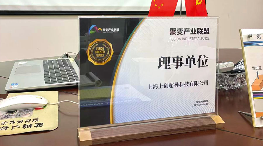 星華新材赴上海上創(chuàng)超導(dǎo)